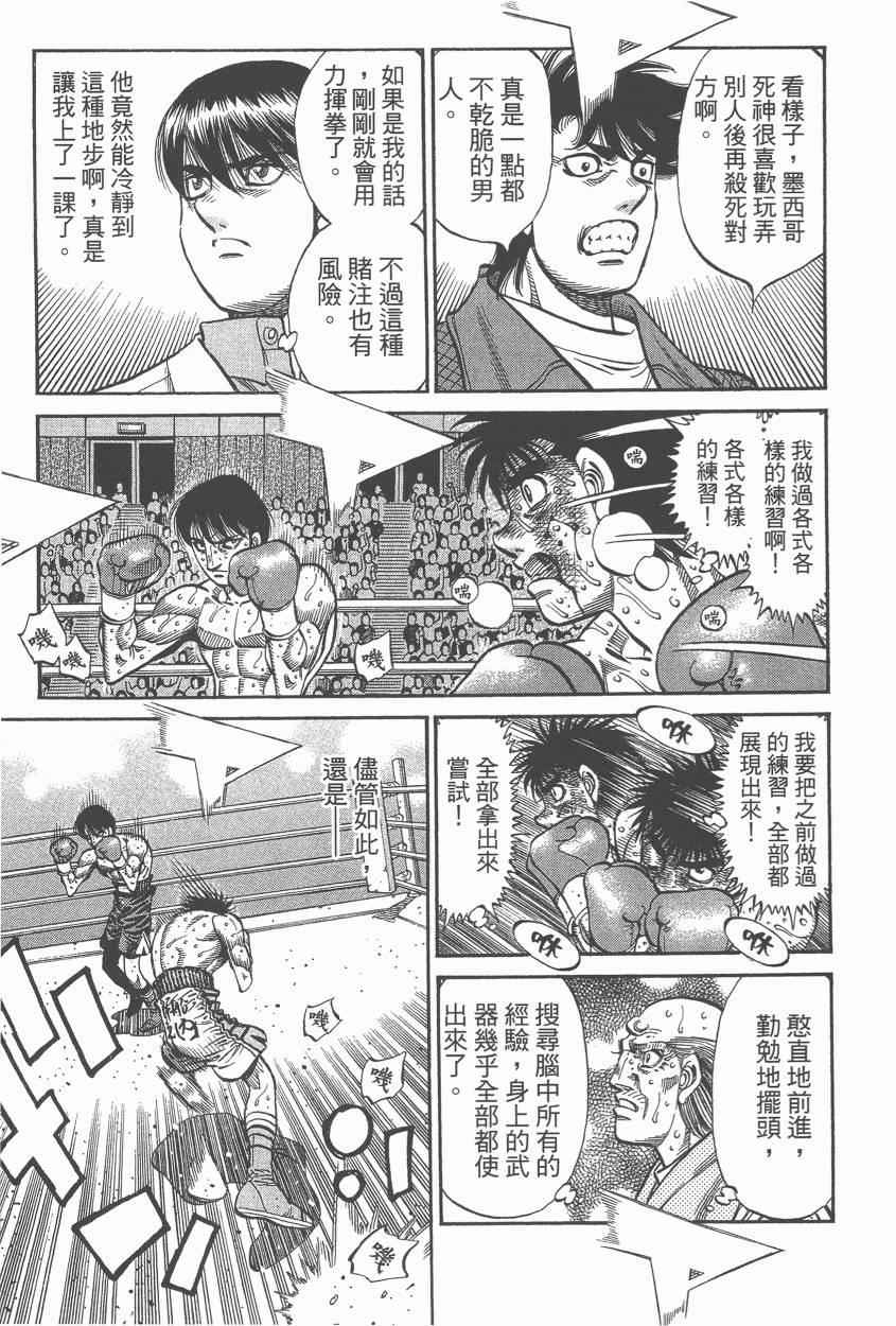 《第一神拳》漫画最新章节第107卷免费下拉式在线观看章节第【127】张图片