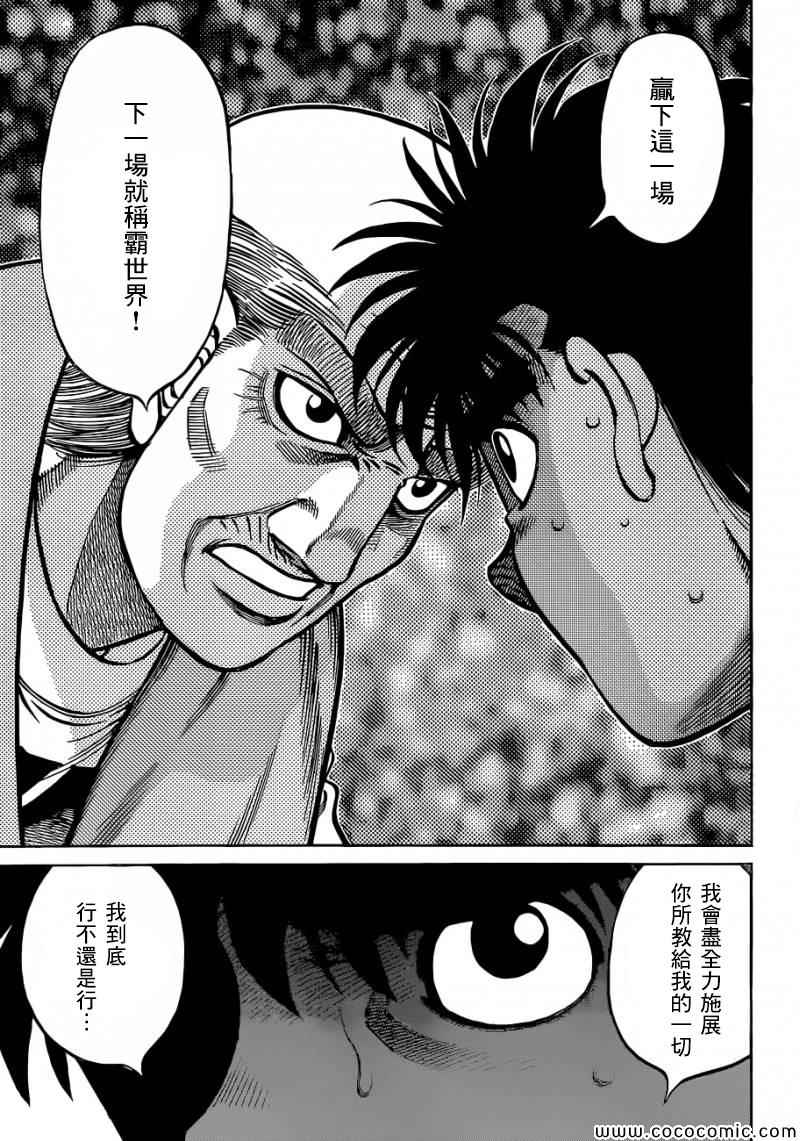 《第一神拳》漫画最新章节第1030话免费下拉式在线观看章节第【9】张图片