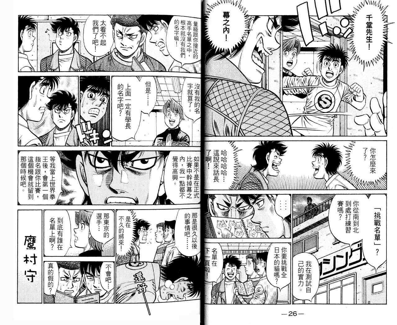 《第一神拳》漫画最新章节第85卷免费下拉式在线观看章节第【14】张图片