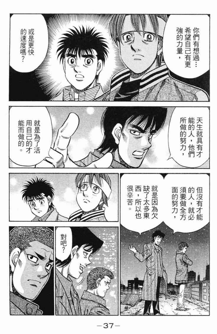 《第一神拳》漫画最新章节第98卷免费下拉式在线观看章节第【40】张图片