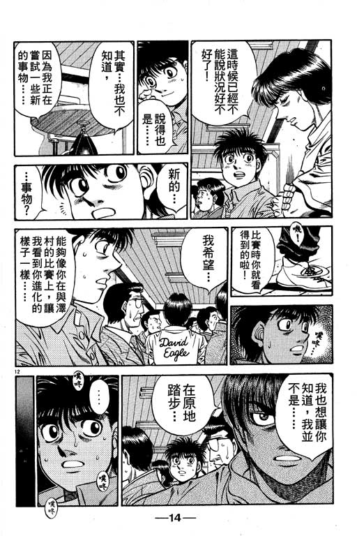 《第一神拳》漫画最新章节第58卷免费下拉式在线观看章节第【15】张图片