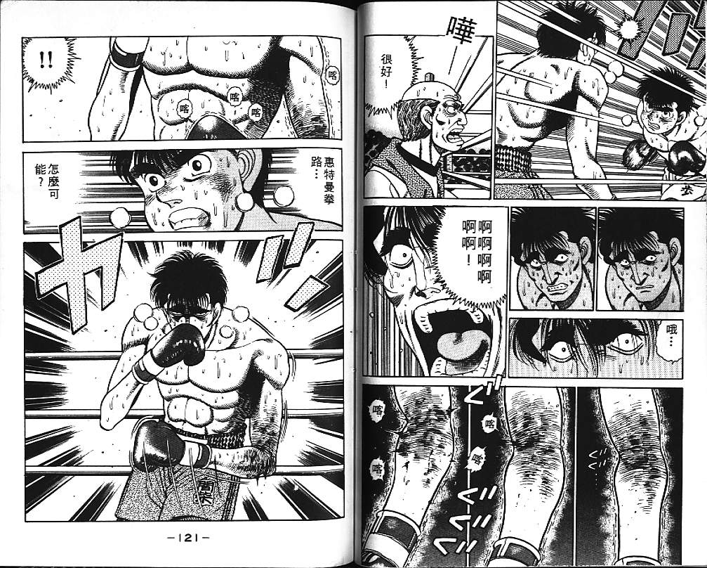 《第一神拳》漫画最新章节第10卷免费下拉式在线观看章节第【61】张图片