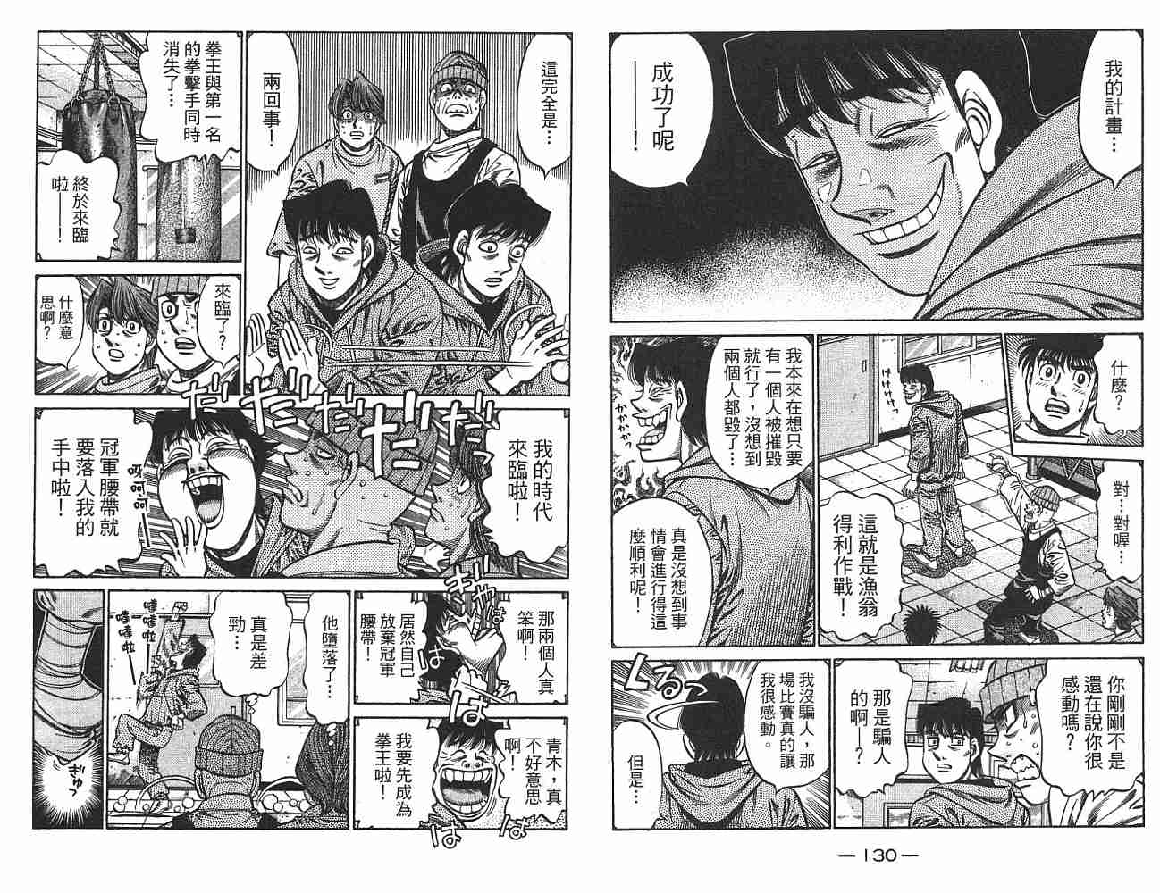 《第一神拳》漫画最新章节第74卷免费下拉式在线观看章节第【66】张图片