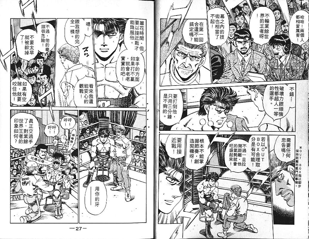 《第一神拳》漫画最新章节第19卷免费下拉式在线观看章节第【15】张图片