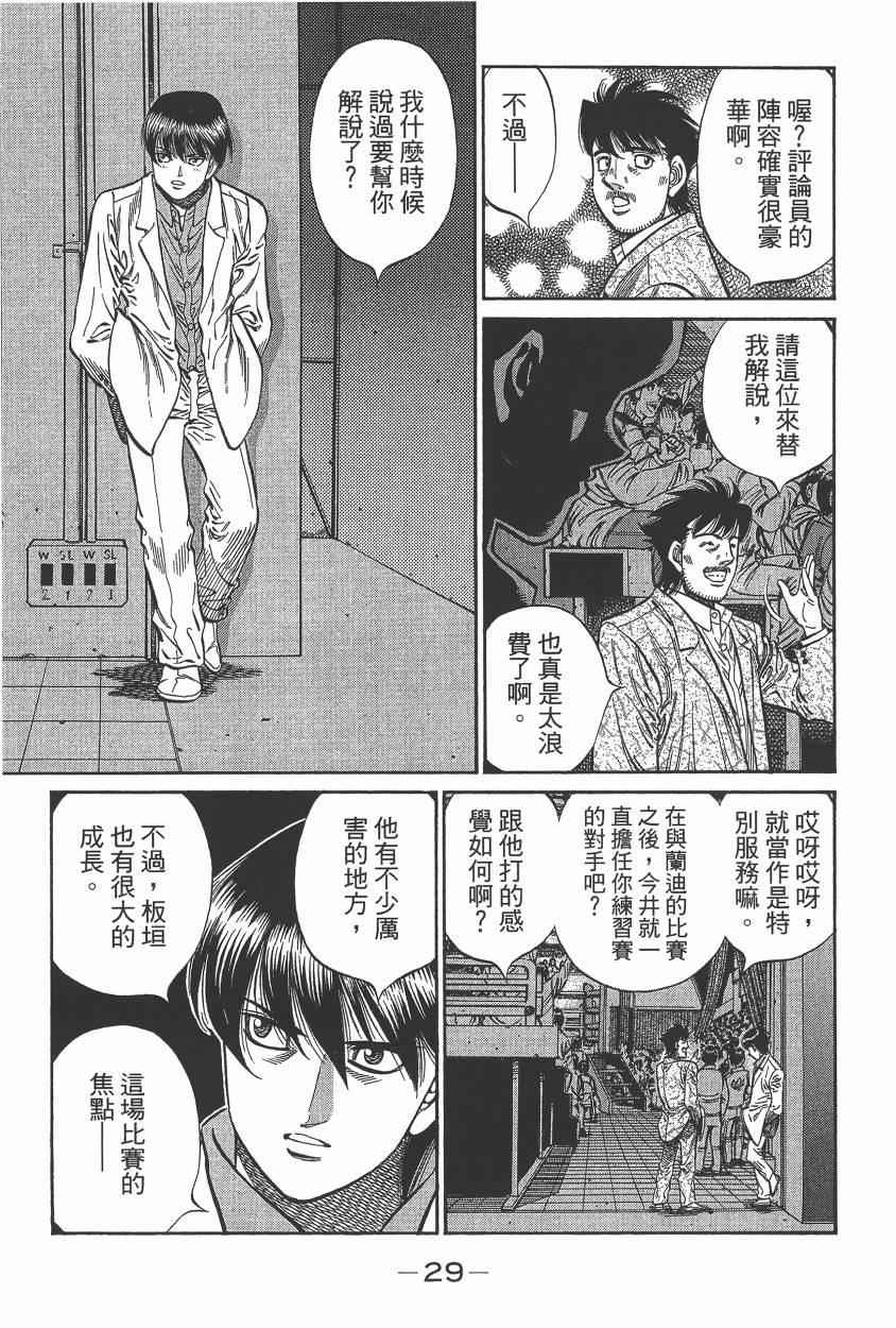 《第一神拳》漫画最新章节第105卷免费下拉式在线观看章节第【31】张图片