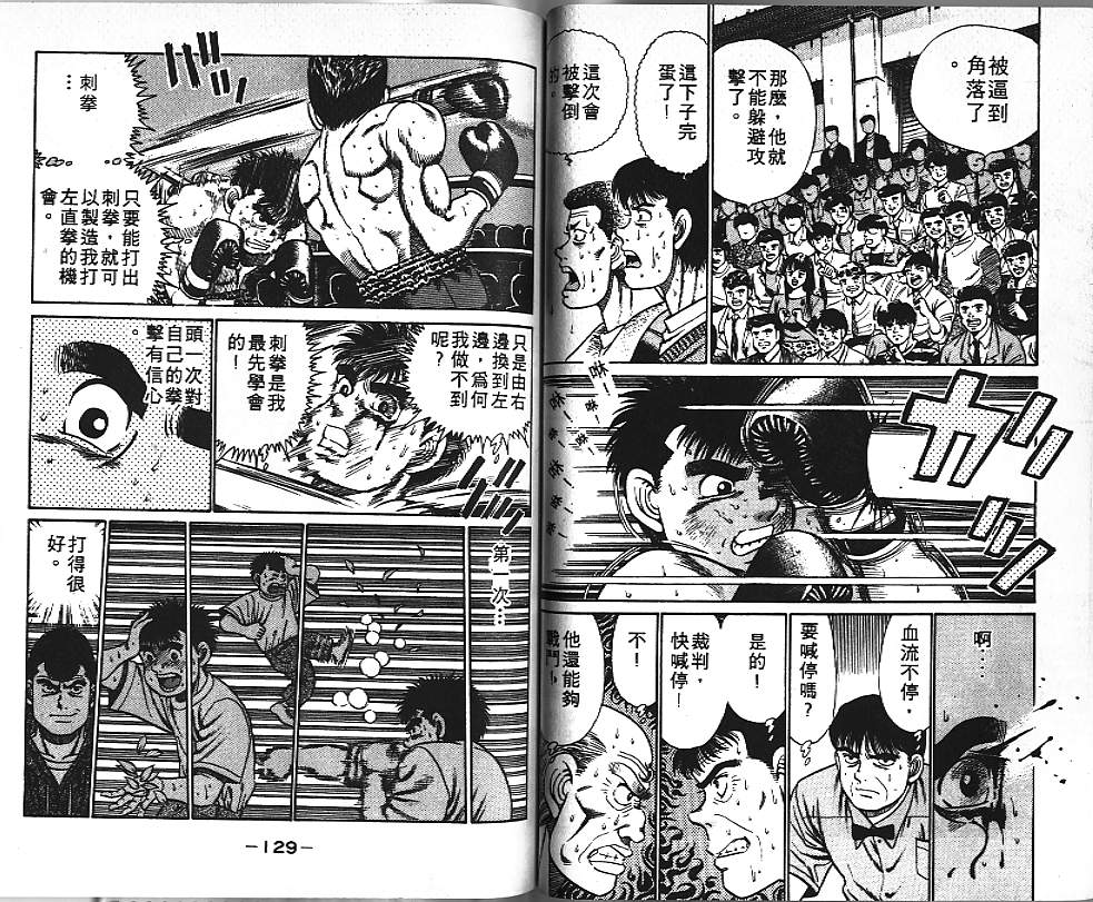 《第一神拳》漫画最新章节第3卷免费下拉式在线观看章节第【65】张图片