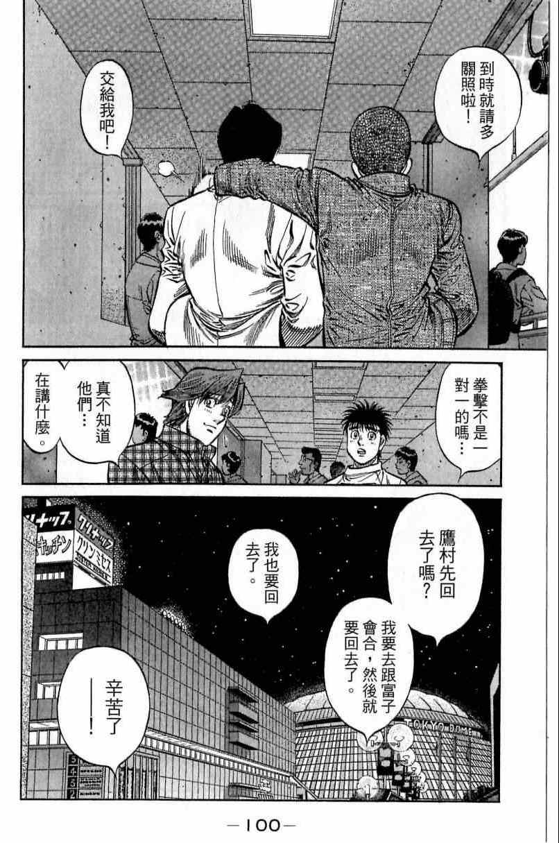 《第一神拳》漫画最新章节第115卷免费下拉式在线观看章节第【100】张图片