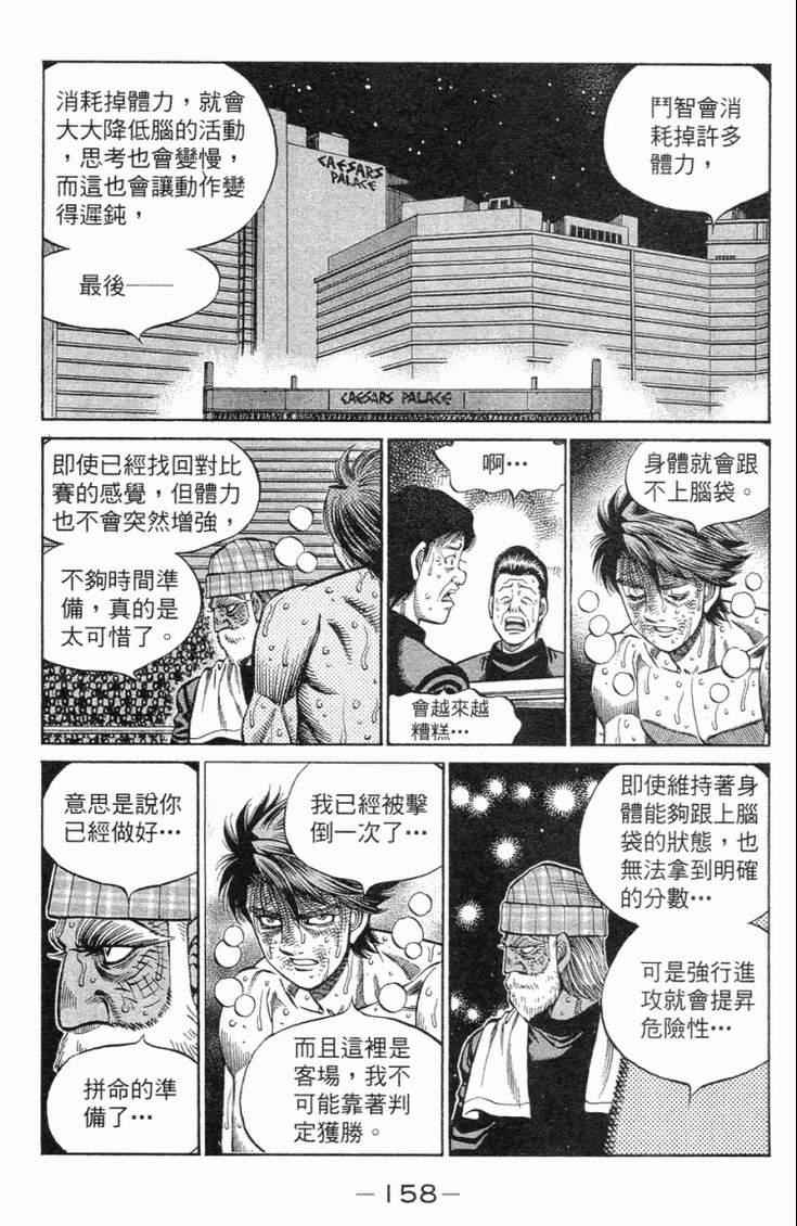 《第一神拳》漫画最新章节第102卷免费下拉式在线观看章节第【161】张图片