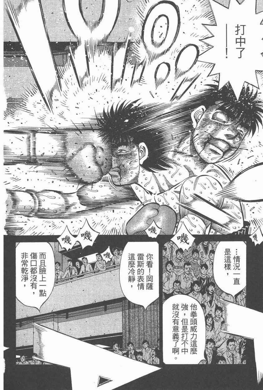 《第一神拳》漫画最新章节第107卷免费下拉式在线观看章节第【116】张图片