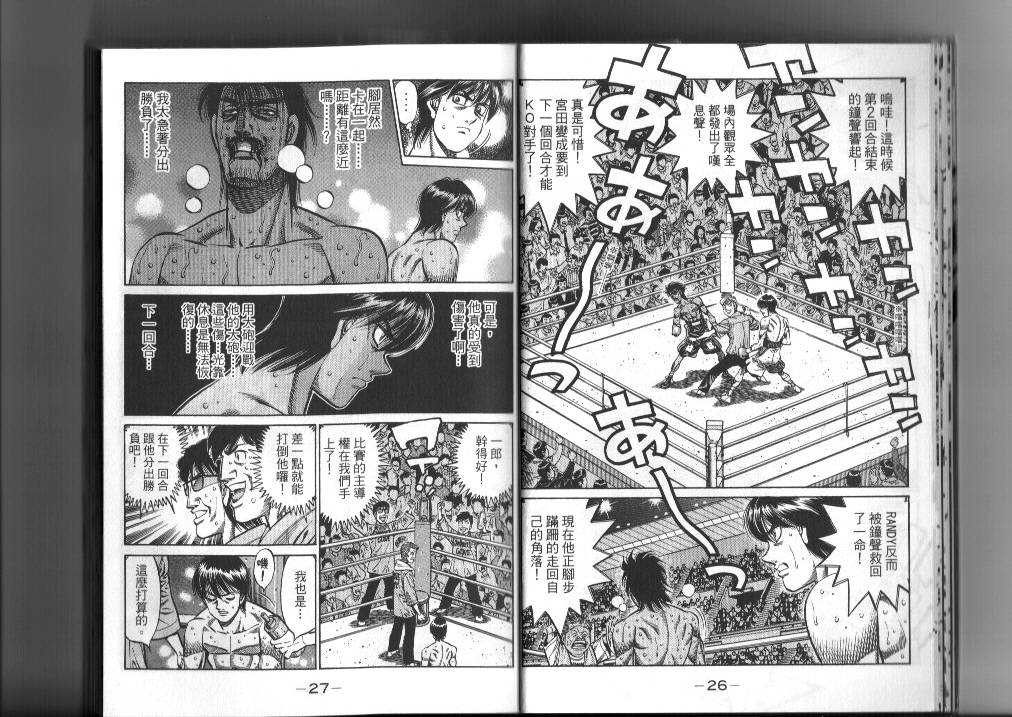 《第一神拳》漫画最新章节第87卷免费下拉式在线观看章节第【15】张图片