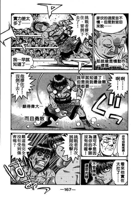 《第一神拳》漫画最新章节第58卷免费下拉式在线观看章节第【167】张图片