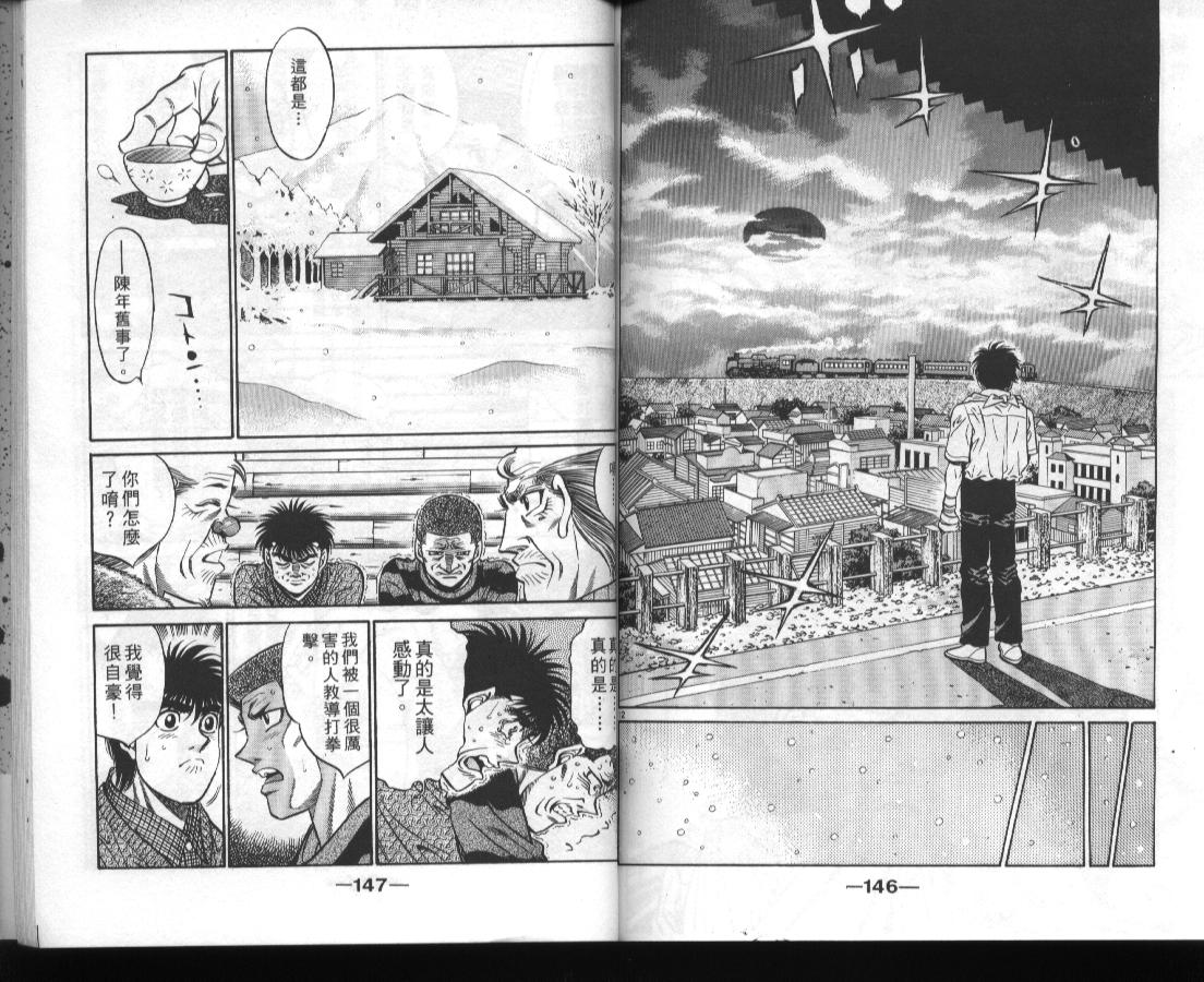 《第一神拳》漫画最新章节第46卷免费下拉式在线观看章节第【72】张图片