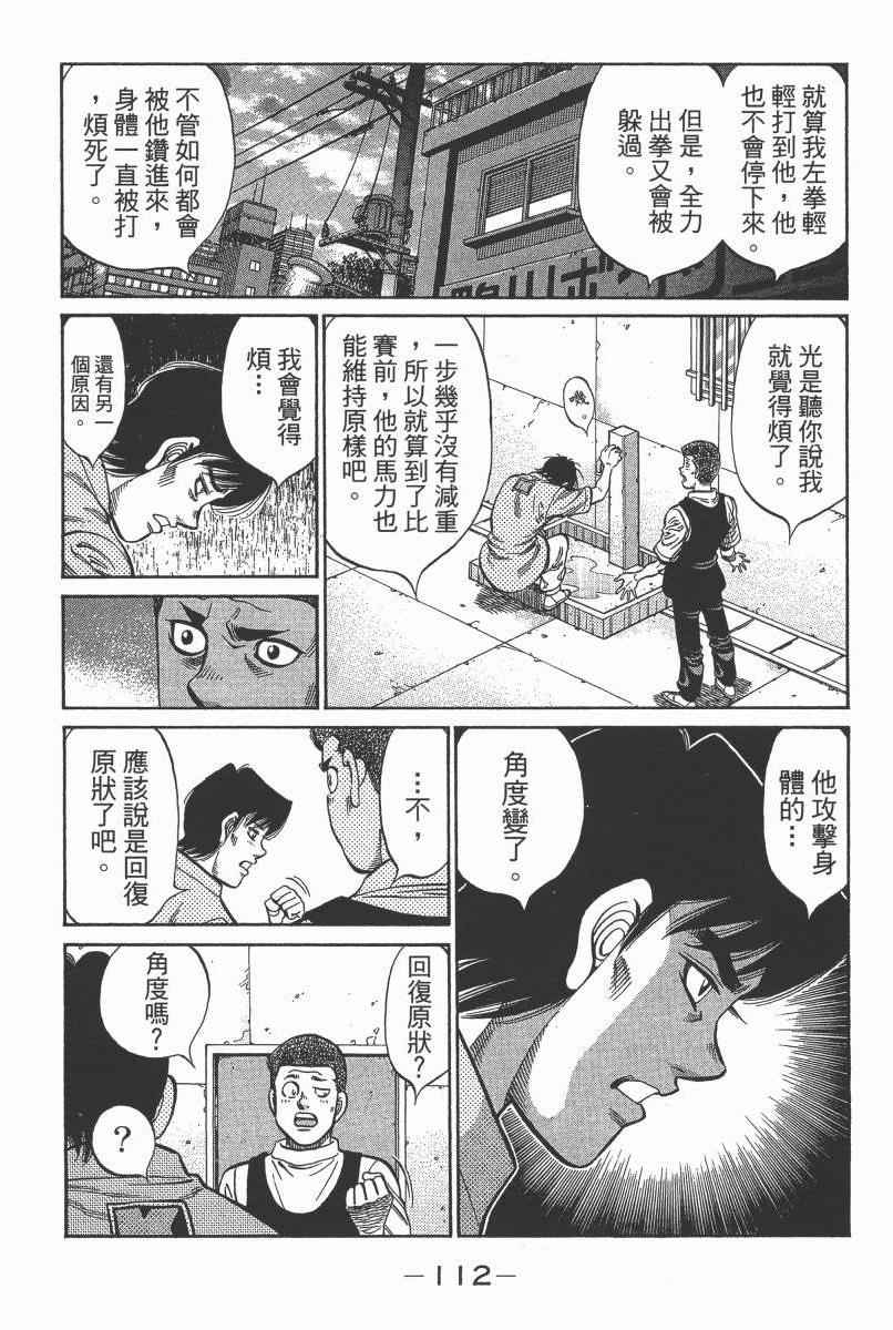 《第一神拳》漫画最新章节第104卷免费下拉式在线观看章节第【114】张图片