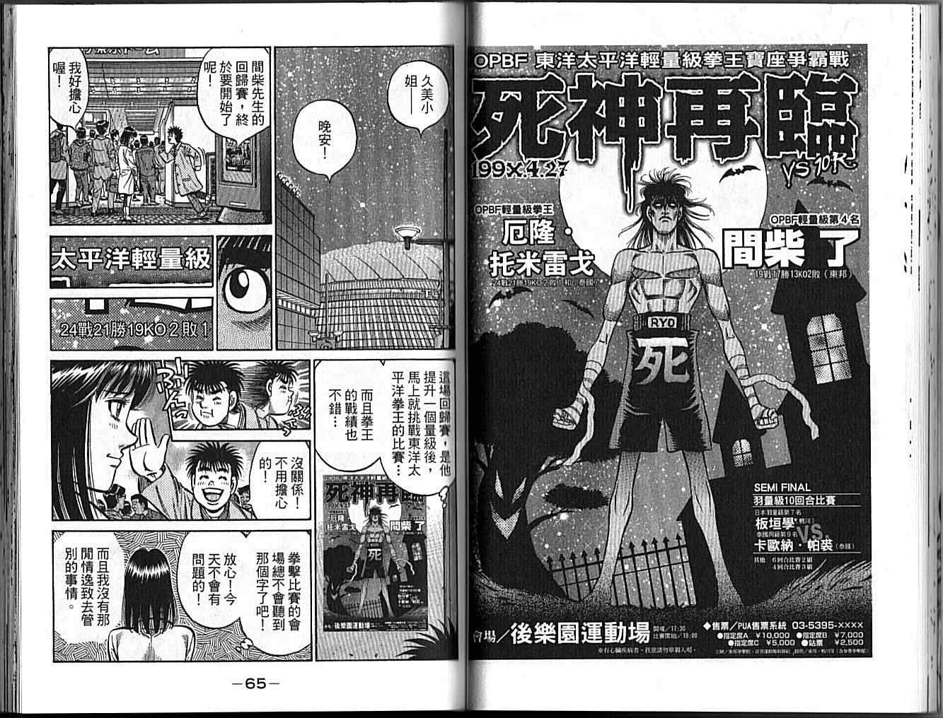 《第一神拳》漫画最新章节第89卷免费下拉式在线观看章节第【34】张图片