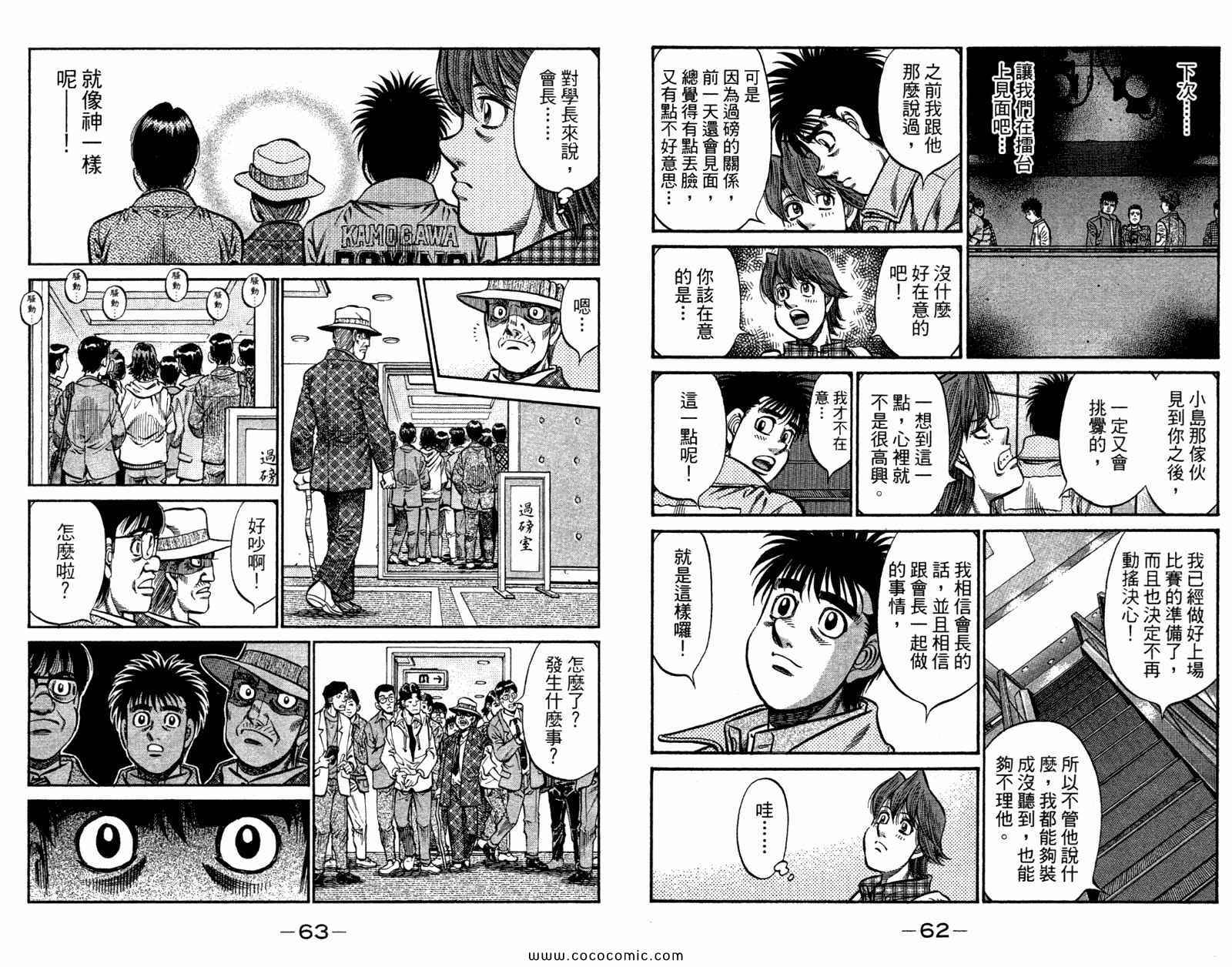 《第一神拳》漫画最新章节第96卷免费下拉式在线观看章节第【33】张图片