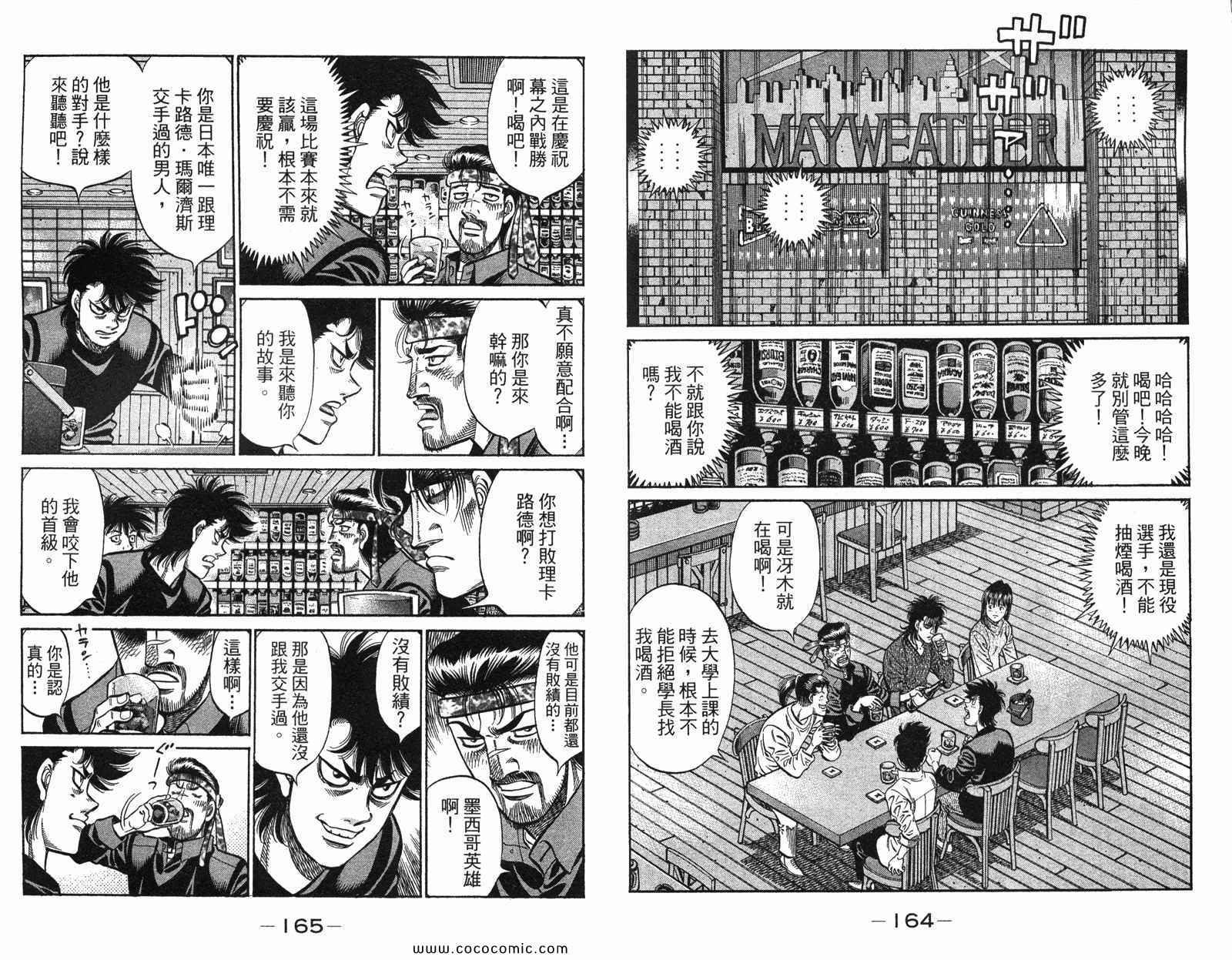 《第一神拳》漫画最新章节第97卷免费下拉式在线观看章节第【84】张图片