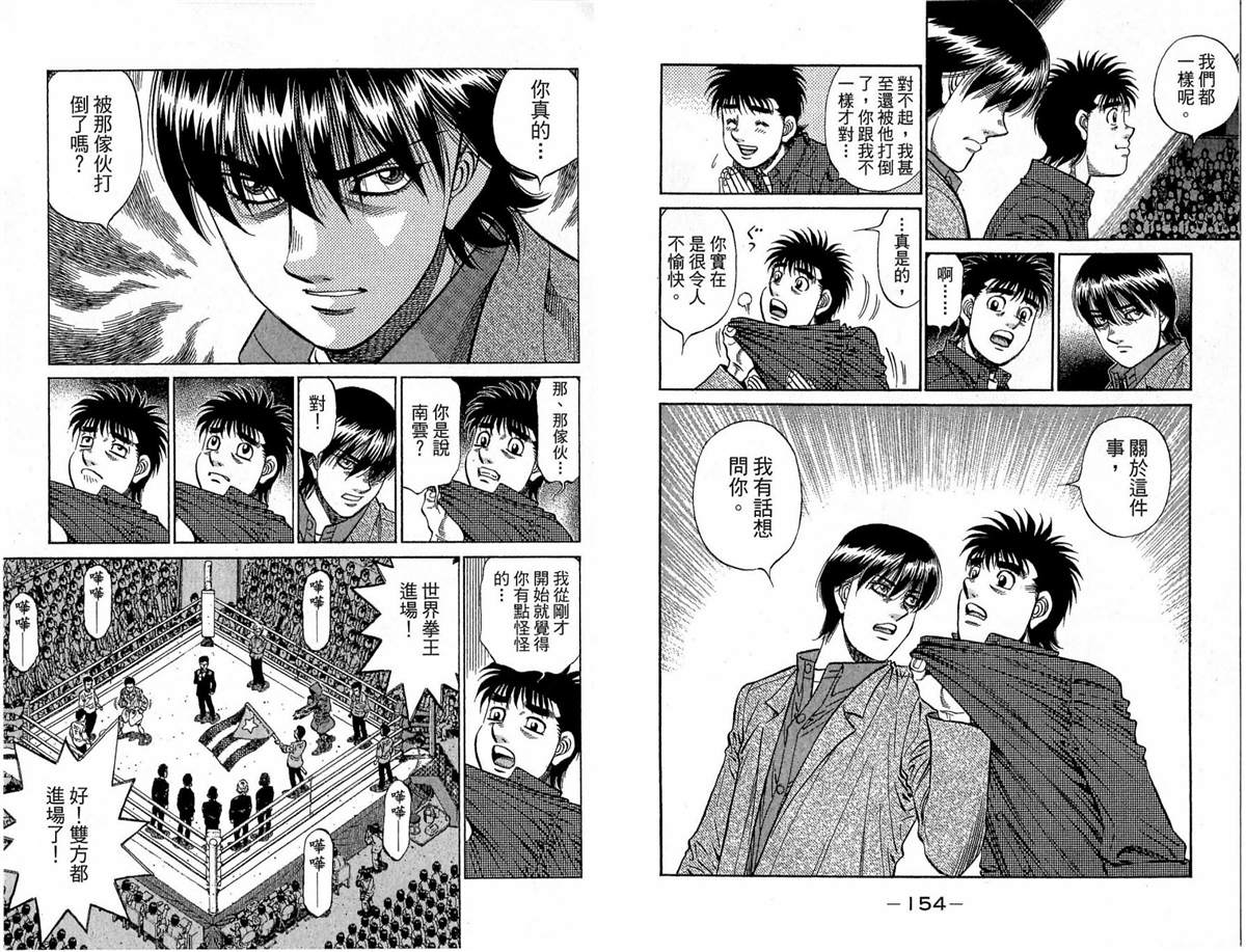 《第一神拳》漫画最新章节第117卷免费下拉式在线观看章节第【78】张图片