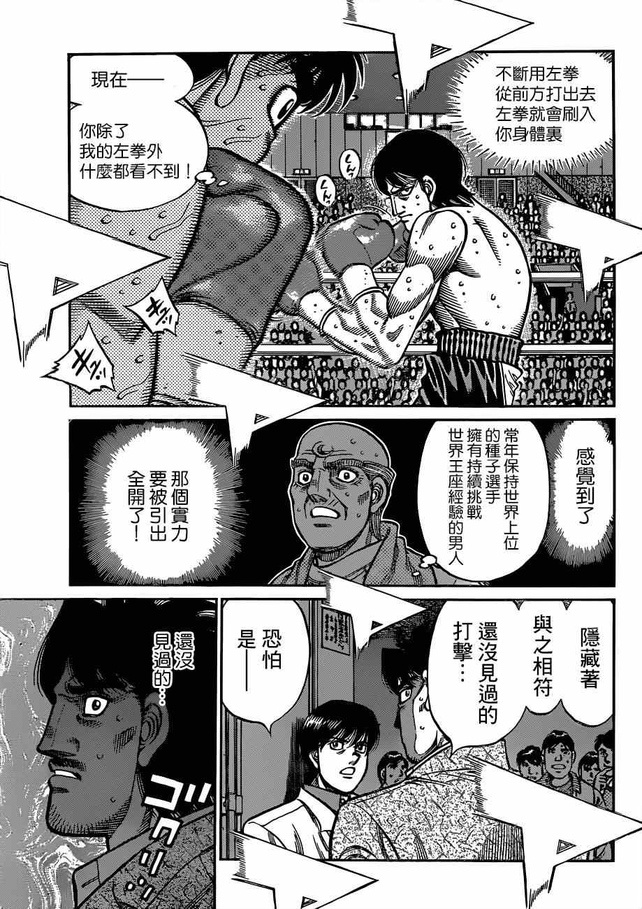 《第一神拳》漫画最新章节第1040话免费下拉式在线观看章节第【14】张图片