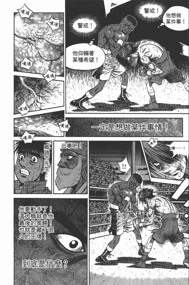 《第一神拳》漫画最新章节第103卷免费下拉式在线观看章节第【48】张图片