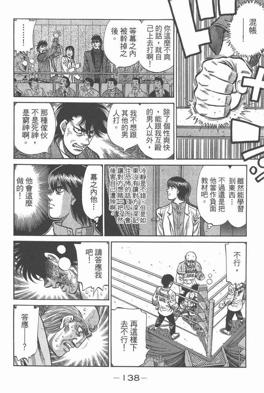 《第一神拳》漫画最新章节第107卷免费下拉式在线观看章节第【140】张图片