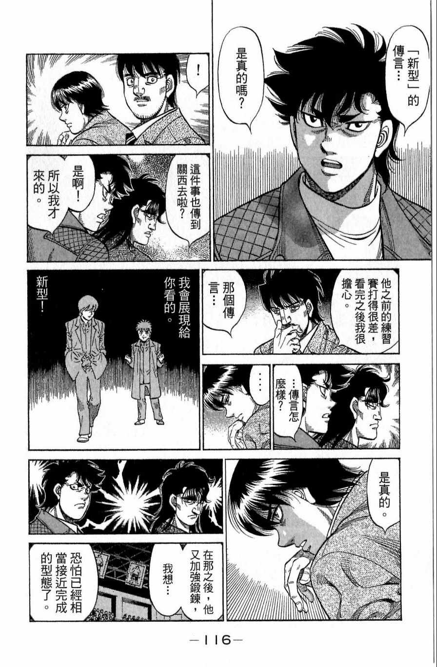 《第一神拳》漫画最新章节第118卷免费下拉式在线观看章节第【116】张图片