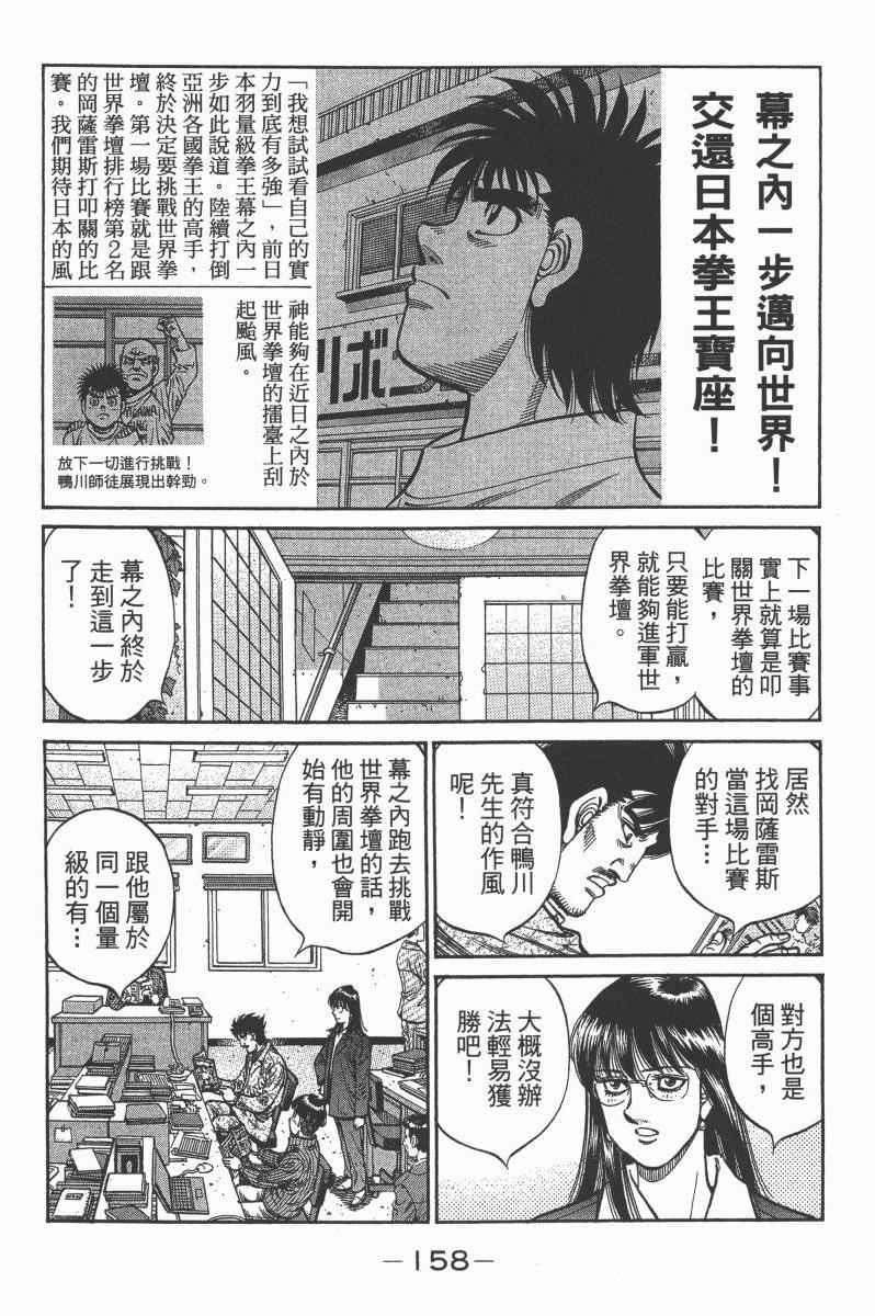 《第一神拳》漫画最新章节第103卷免费下拉式在线观看章节第【160】张图片