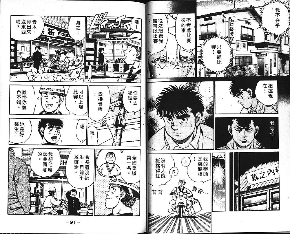 《第一神拳》漫画最新章节第11卷免费下拉式在线观看章节第【46】张图片