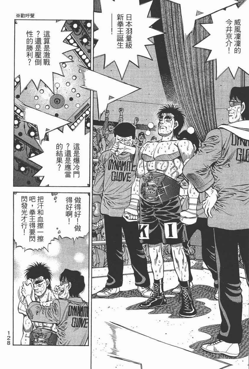 《第一神拳》漫画最新章节第105卷免费下拉式在线观看章节第【130】张图片