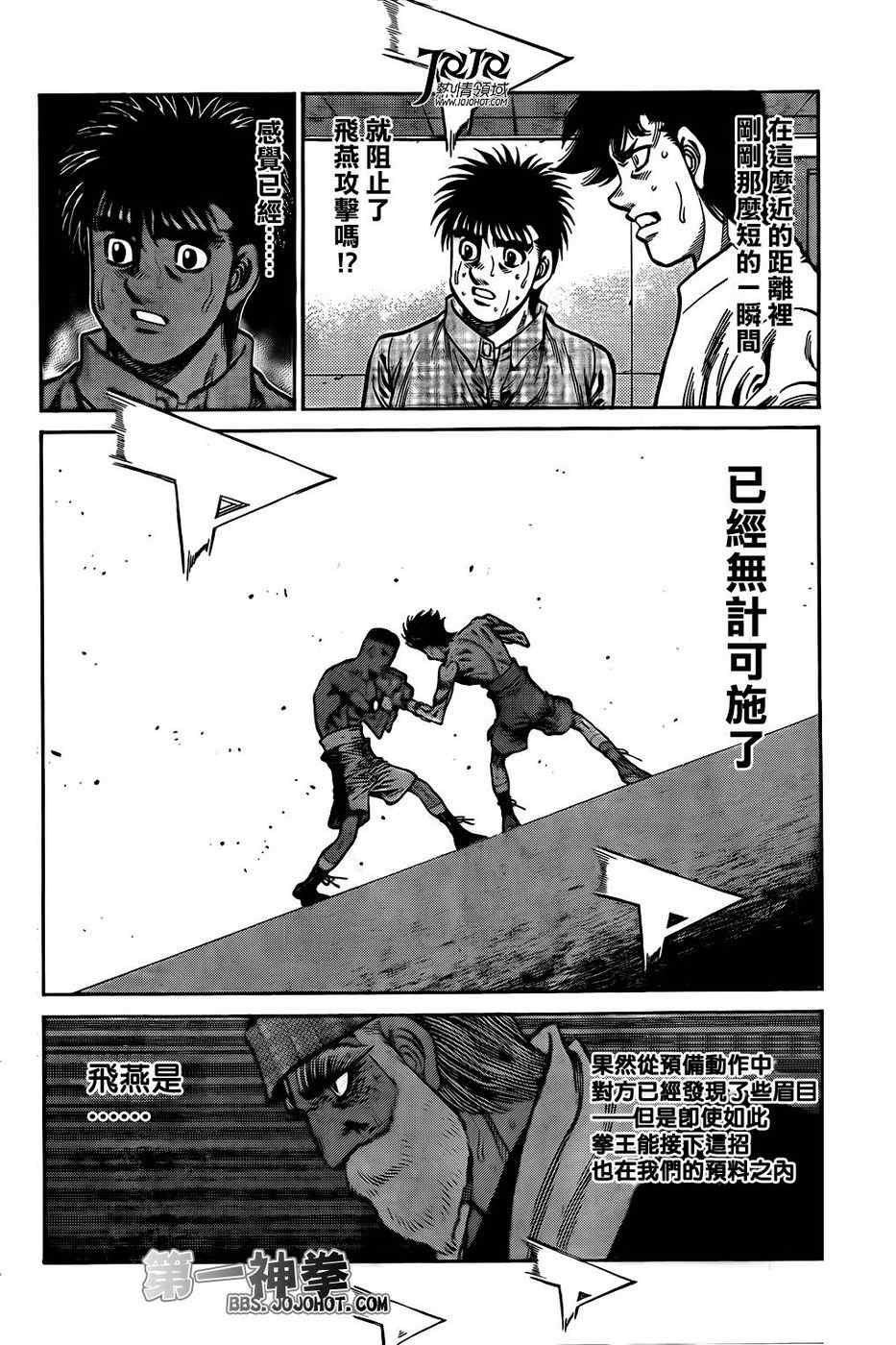 《第一神拳》漫画最新章节第1002话免费下拉式在线观看章节第【2】张图片