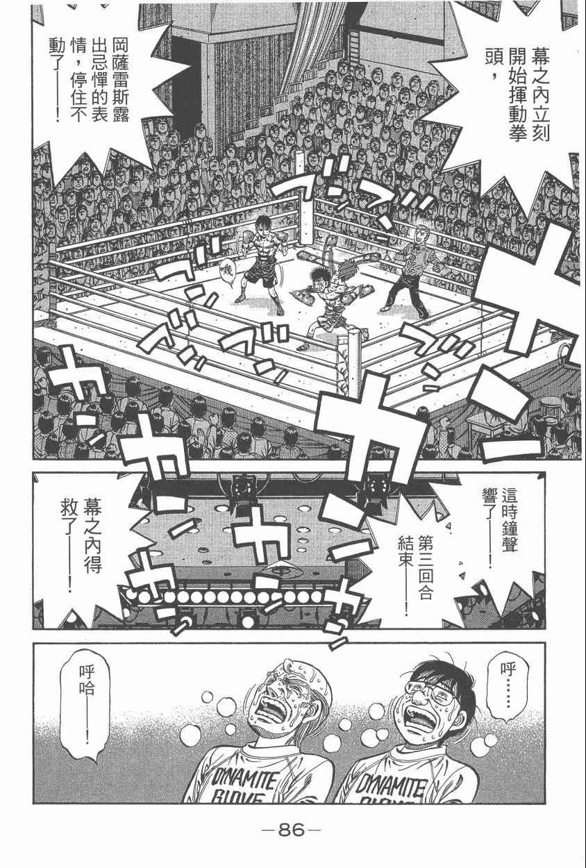 《第一神拳》漫画最新章节第107卷免费下拉式在线观看章节第【88】张图片