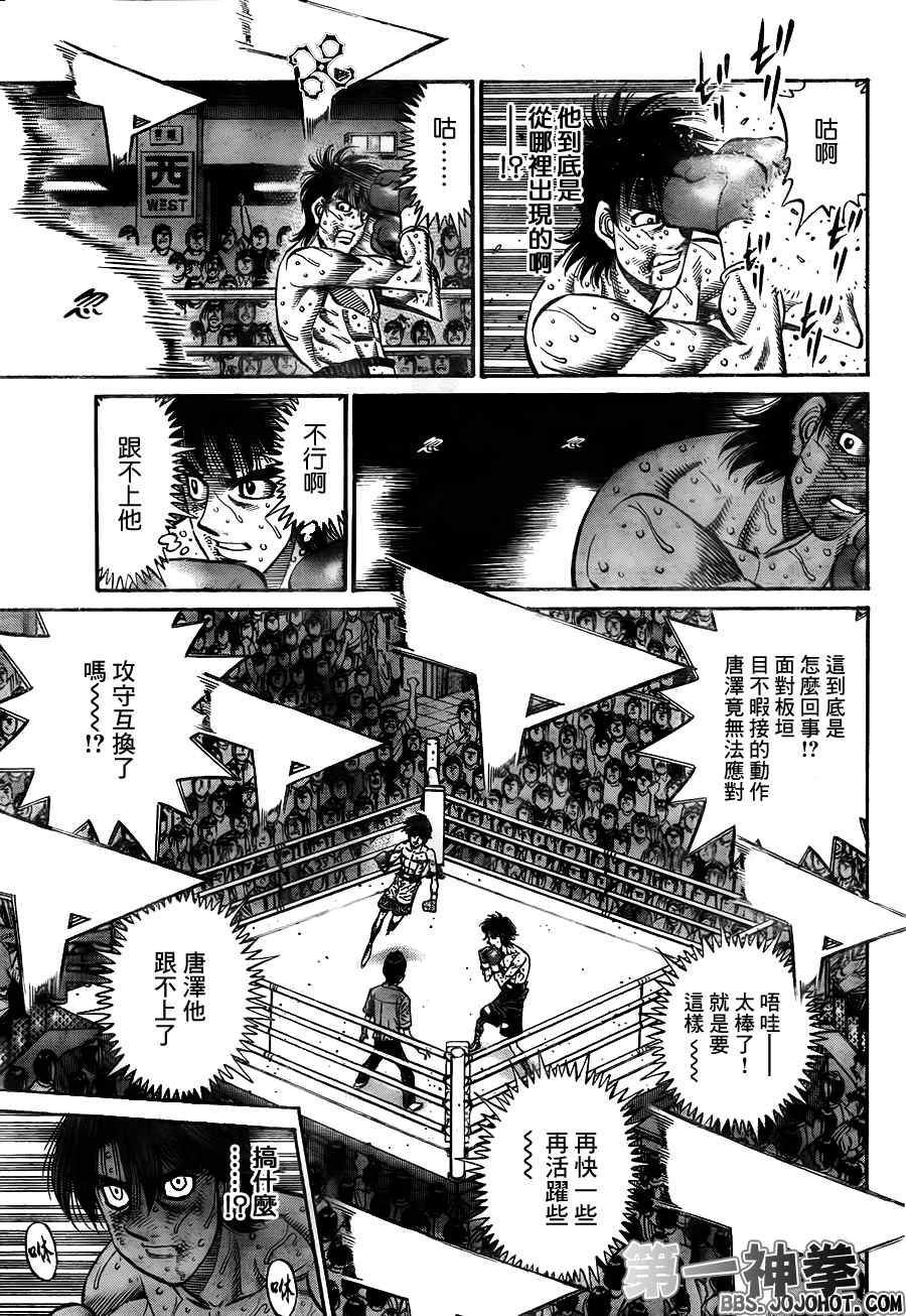 《第一神拳》漫画最新章节第908话免费下拉式在线观看章节第【9】张图片