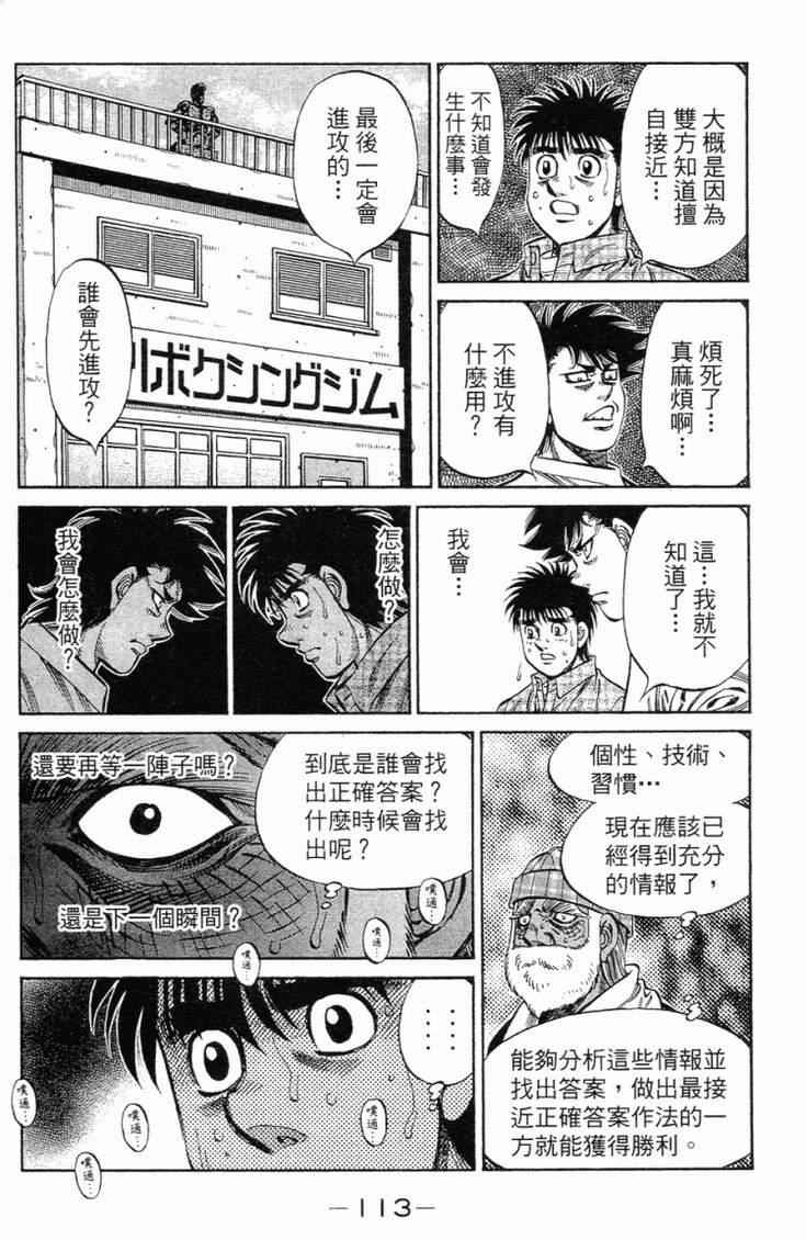 《第一神拳》漫画最新章节第102卷免费下拉式在线观看章节第【116】张图片