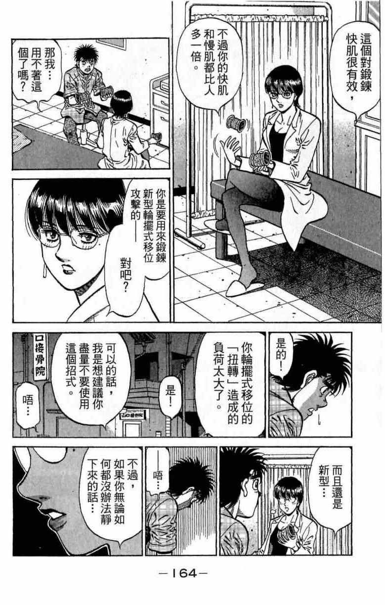 《第一神拳》漫画最新章节第116卷免费下拉式在线观看章节第【164】张图片