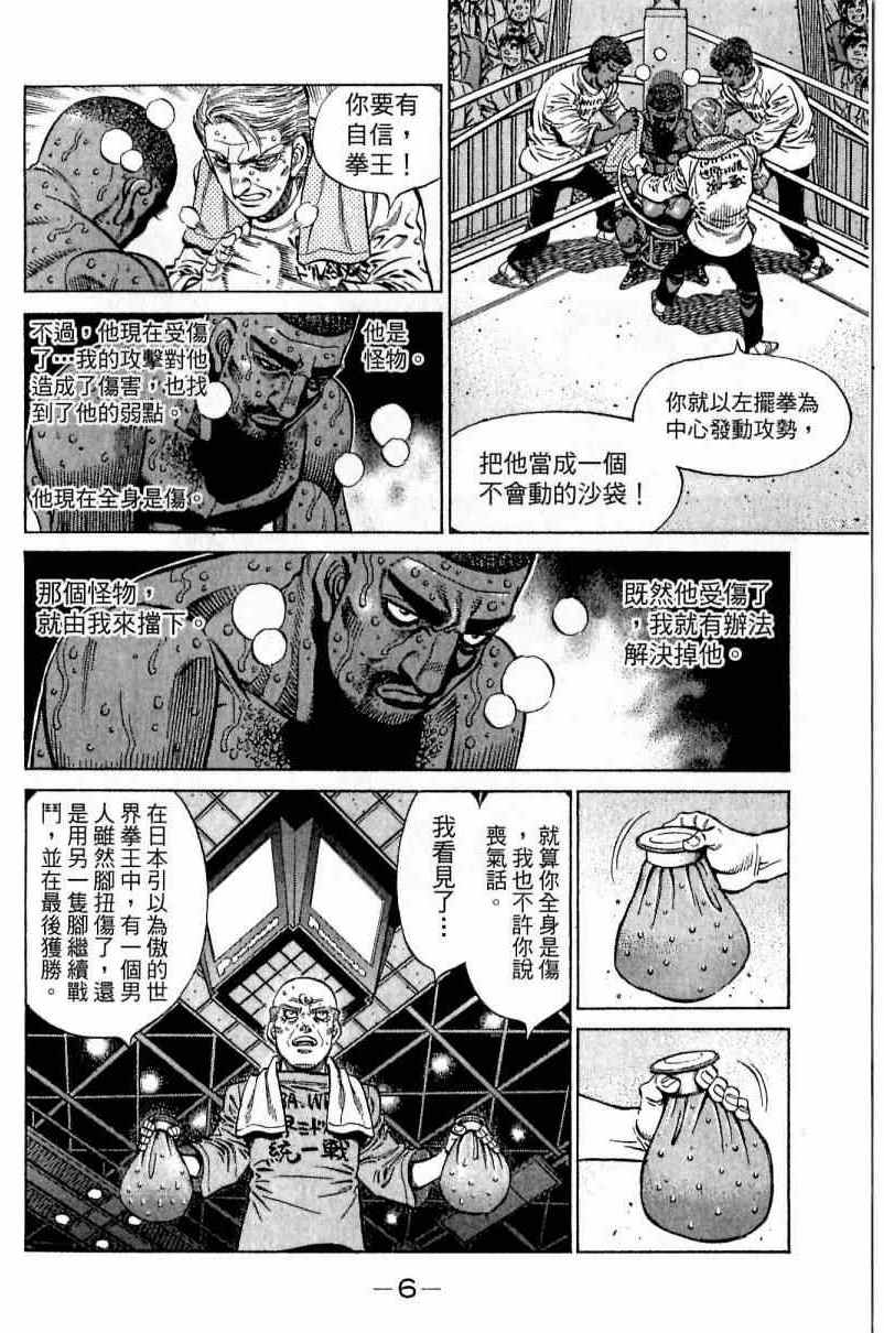 《第一神拳》漫画最新章节第113卷免费下拉式在线观看章节第【6】张图片