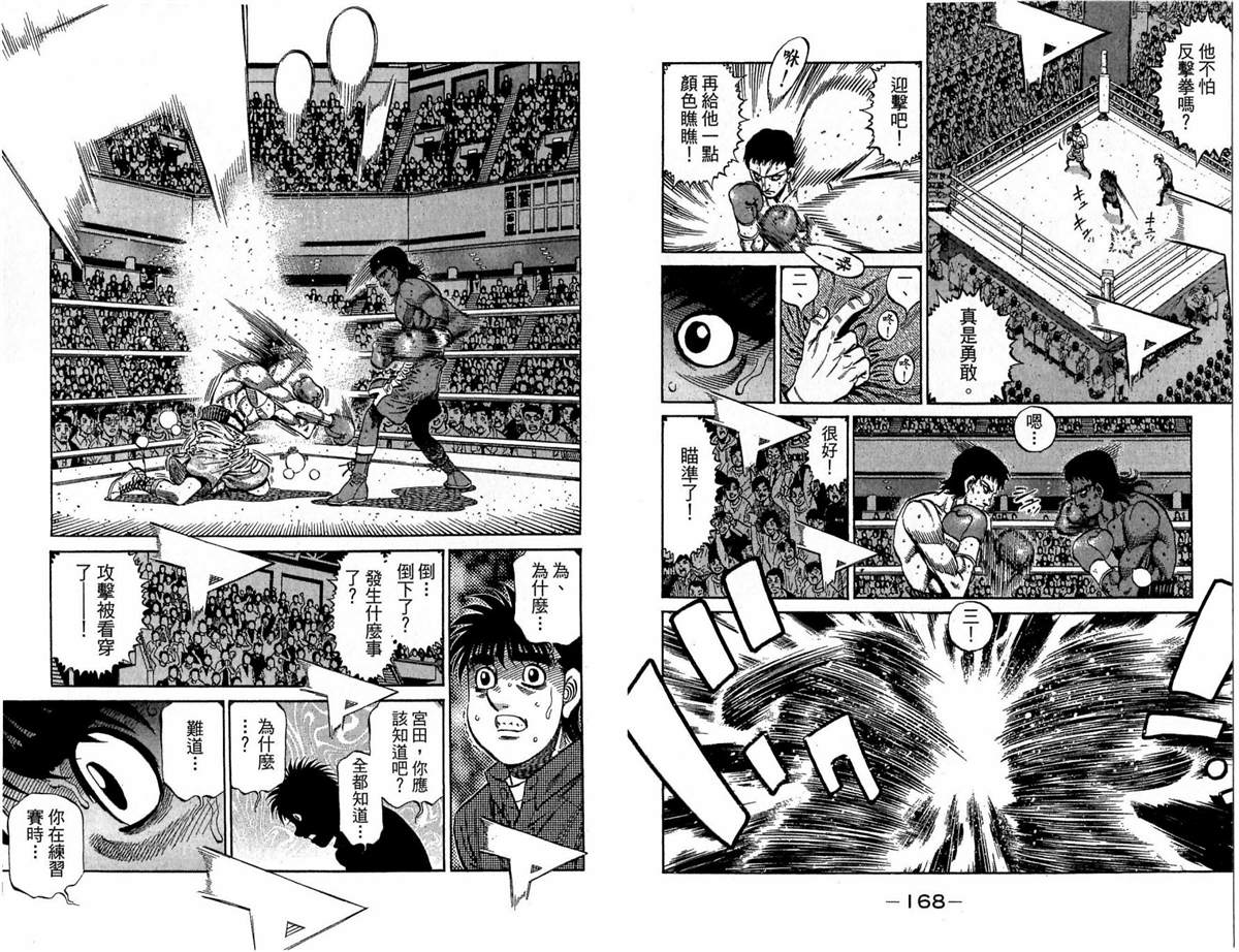 《第一神拳》漫画最新章节第117卷免费下拉式在线观看章节第【85】张图片