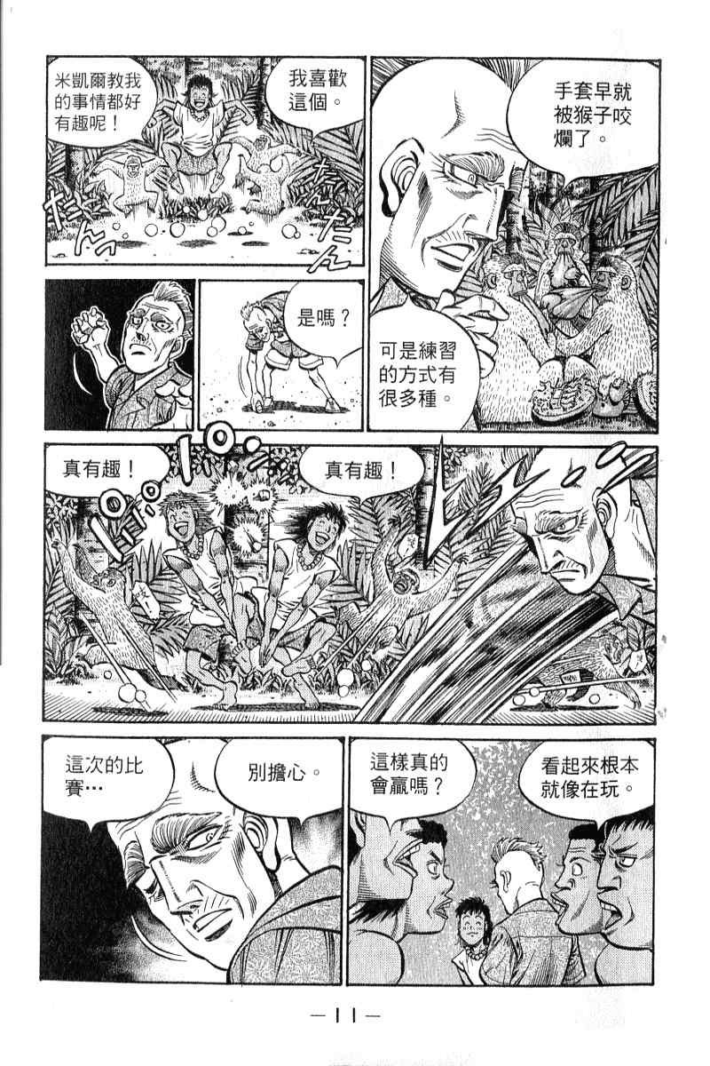 《第一神拳》漫画最新章节第90卷免费下拉式在线观看章节第【12】张图片