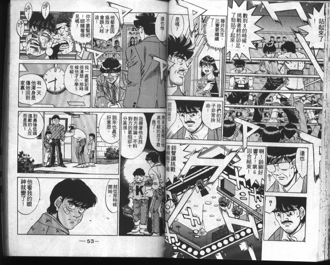 《第一神拳》漫画最新章节第32卷免费下拉式在线观看章节第【28】张图片