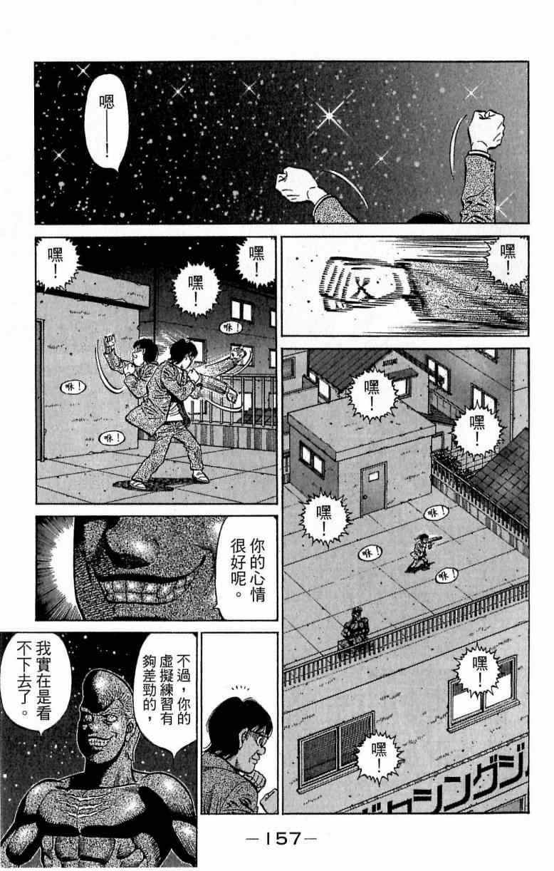 《第一神拳》漫画最新章节第115卷免费下拉式在线观看章节第【157】张图片