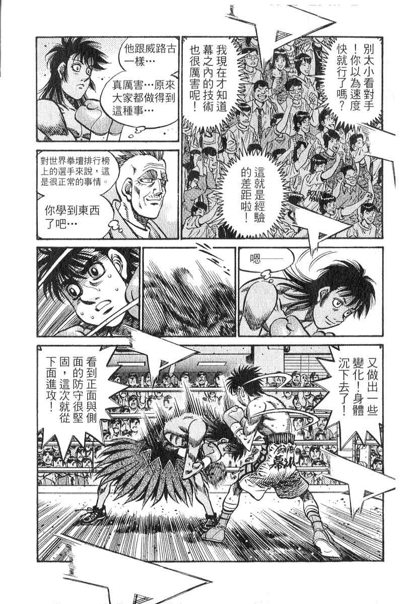 《第一神拳》漫画最新章节第90卷免费下拉式在线观看章节第【153】张图片