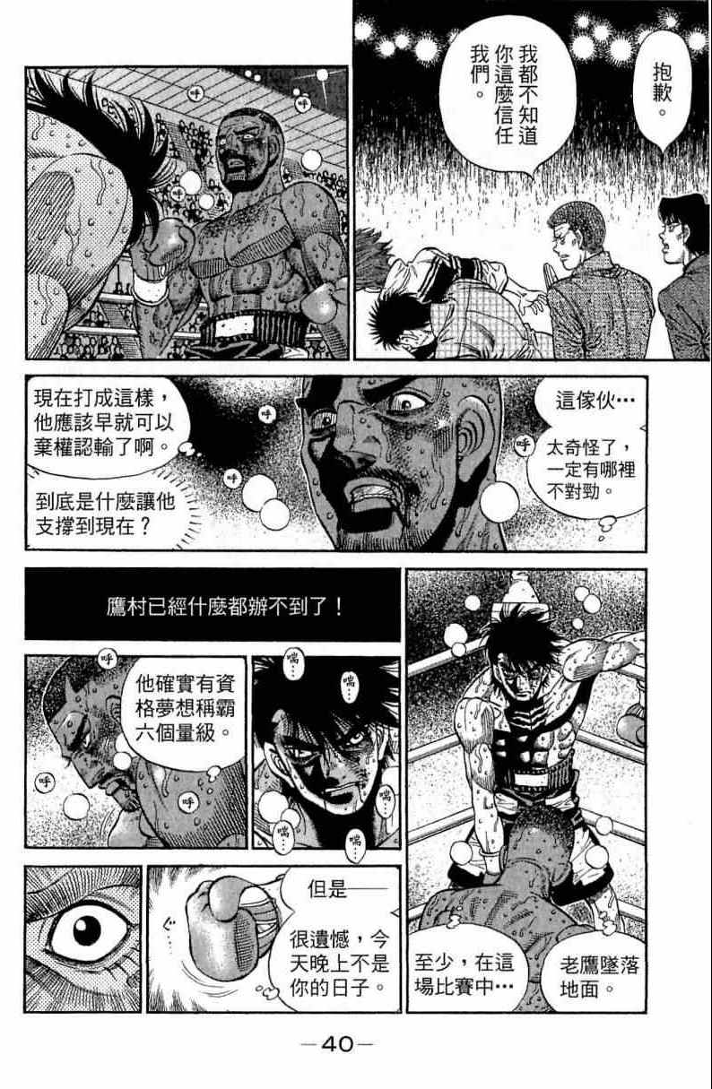 《第一神拳》漫画最新章节第113卷免费下拉式在线观看章节第【40】张图片