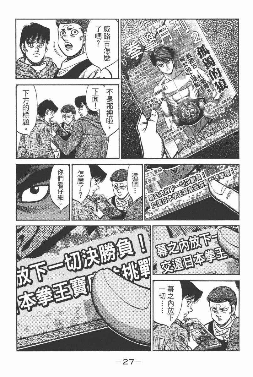 《第一神拳》漫画最新章节第104卷免费下拉式在线观看章节第【29】张图片