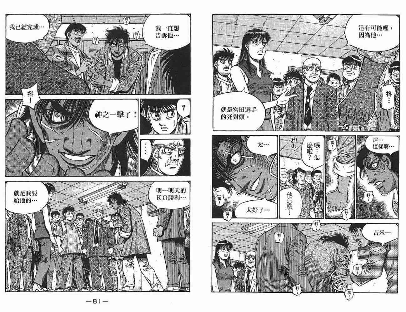 《第一神拳》漫画最新章节第77卷免费下拉式在线观看章节第【42】张图片