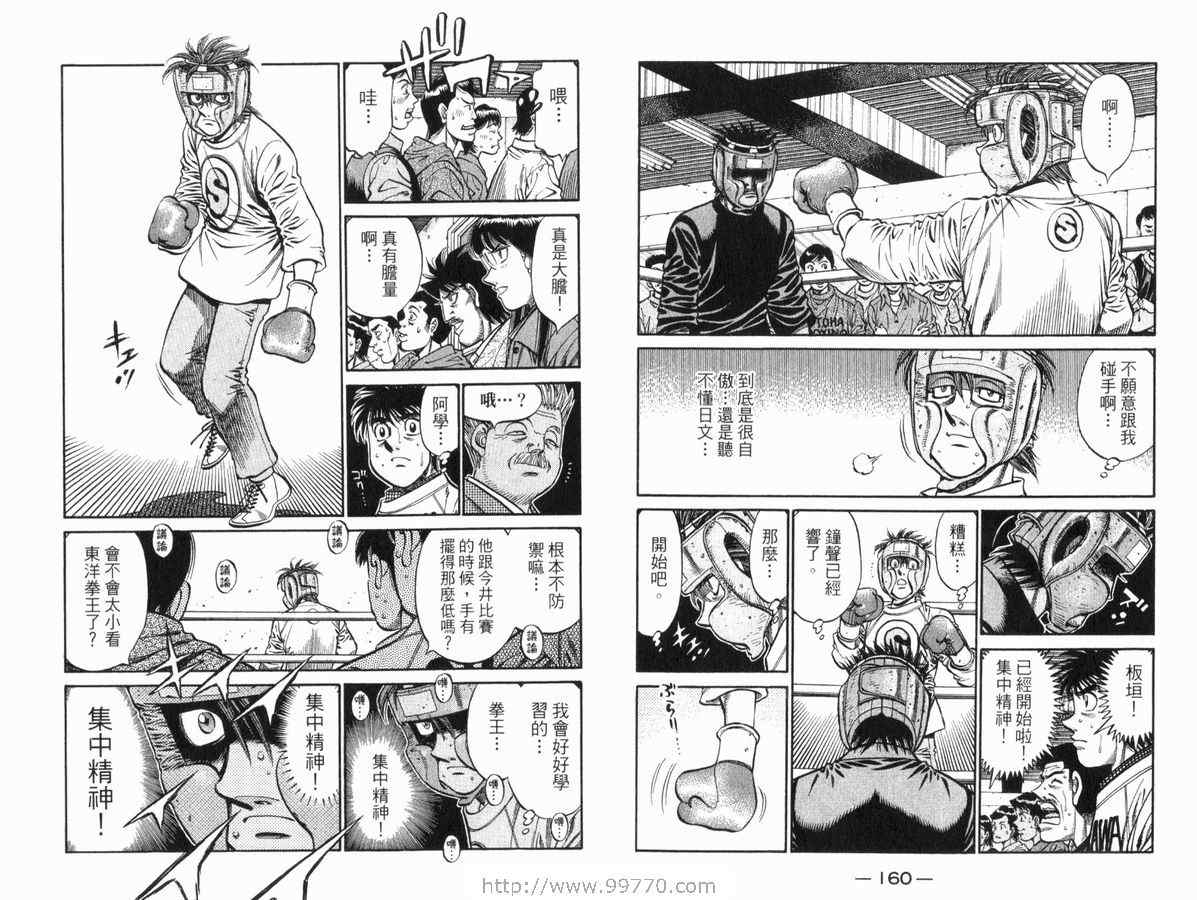 《第一神拳》漫画最新章节第83卷免费下拉式在线观看章节第【81】张图片