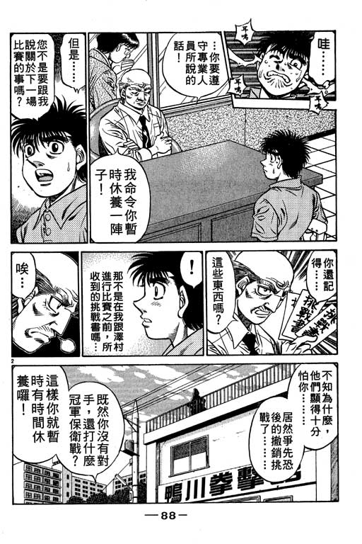 《第一神拳》漫画最新章节第56卷免费下拉式在线观看章节第【88】张图片