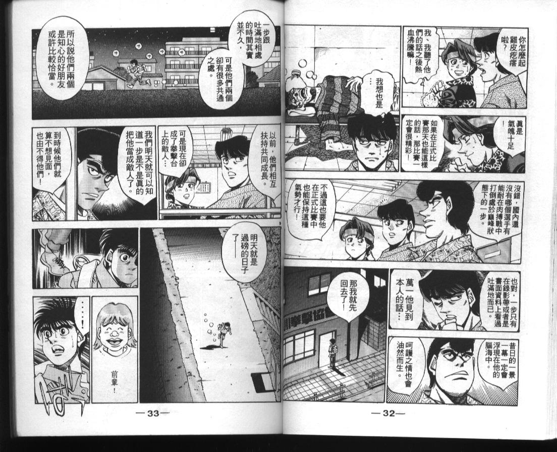 《第一神拳》漫画最新章节第39卷免费下拉式在线观看章节第【17】张图片