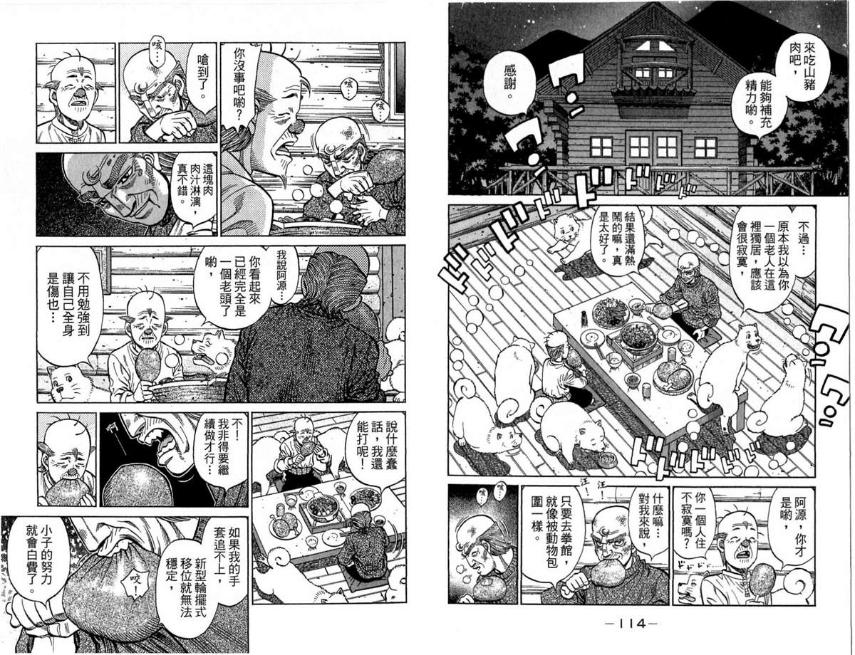 《第一神拳》漫画最新章节第117卷免费下拉式在线观看章节第【58】张图片