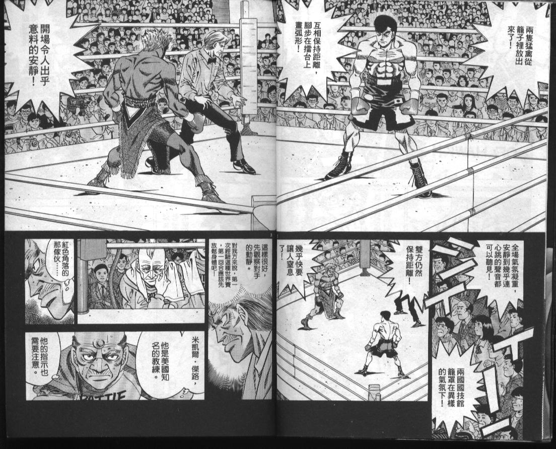 《第一神拳》漫画最新章节第43卷免费下拉式在线观看章节第【4】张图片