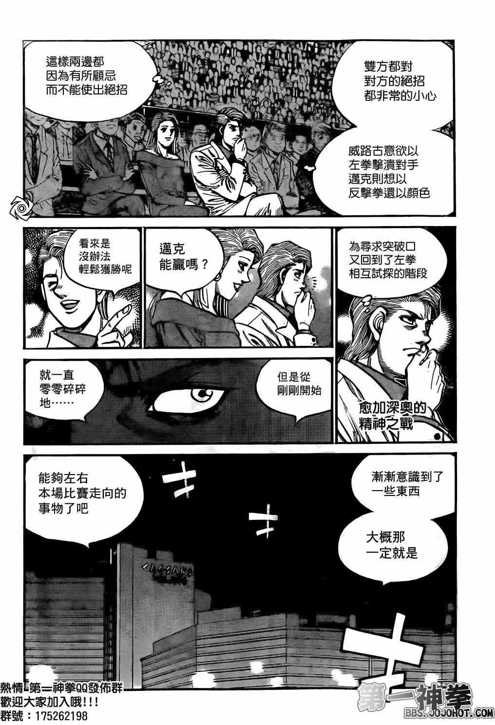 《第一神拳》漫画最新章节第997话免费下拉式在线观看章节第【14】张图片