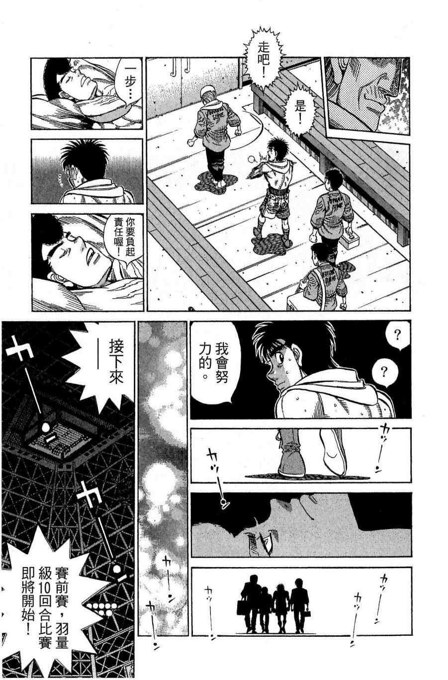 《第一神拳》漫画最新章节第118卷免费下拉式在线观看章节第【127】张图片