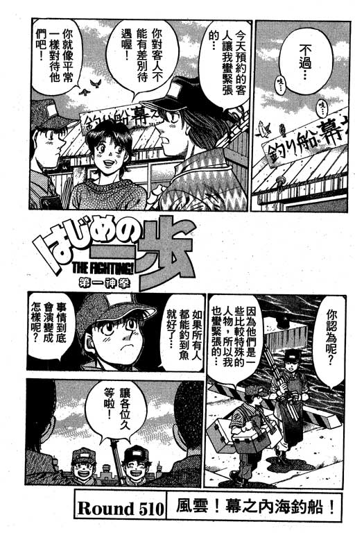 《第一神拳》漫画最新章节第56卷免费下拉式在线观看章节第【127】张图片